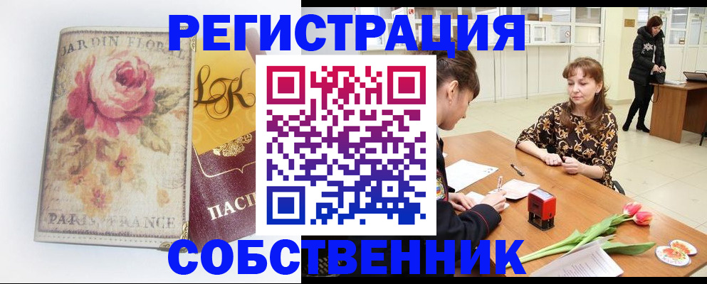 прописка в квартире в Пионерском