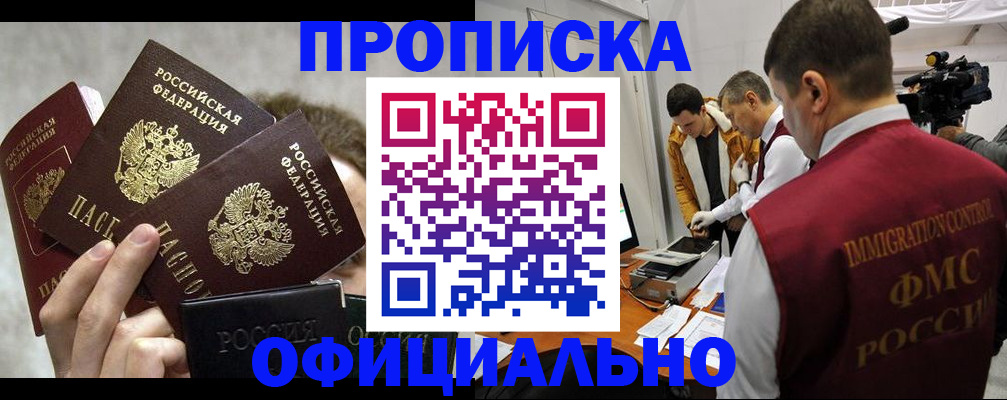 прописка в Пионерском