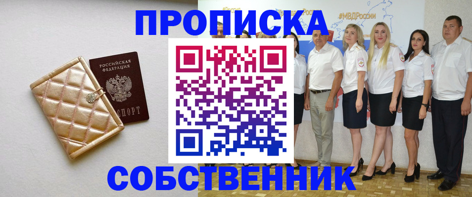 прописка в квартире в Пионерском