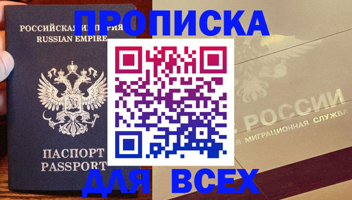 временная регистрация поиск в Пионерском