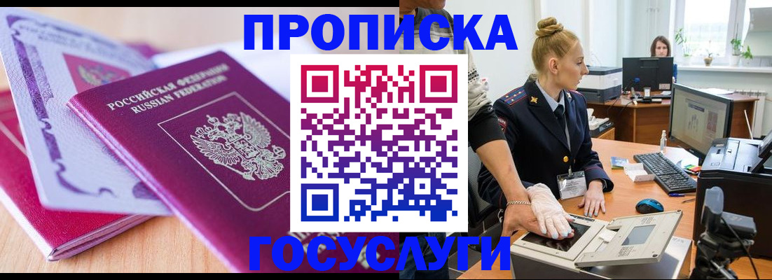 где прописаться в Пионерском
