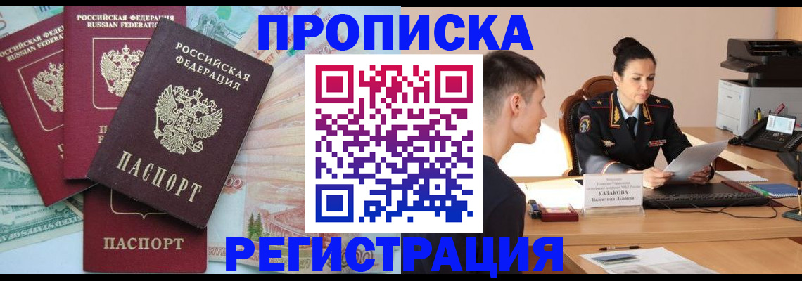 временная регистрация в квартире в Пионерском